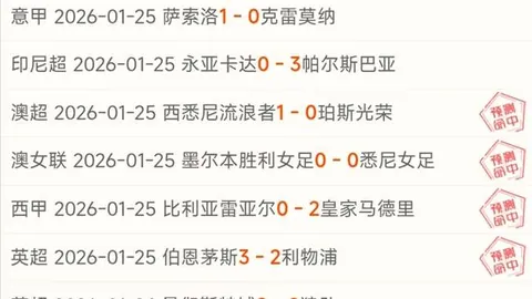 云斯卡尔达斯赛季不败，百万富翁客场首胜未现