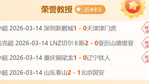 沙特联周四002：拉斯永恒对费哈专家质合分析推荐